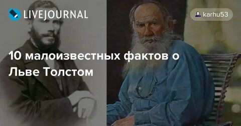 Факты про жизнь толстого