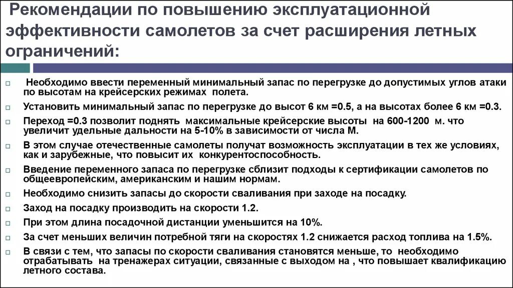 Что такое перегрузка в авиации. Эксплуатационная перегрузка. Эксплуатационная перегрузка. Продольная перегрузка. Эксплуатационные качества судна.