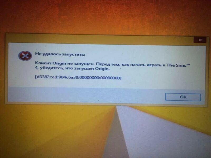 Не удалось запустить данные. Не удалось. не удалось запустить. симс не запускается. почему не запускается симс.