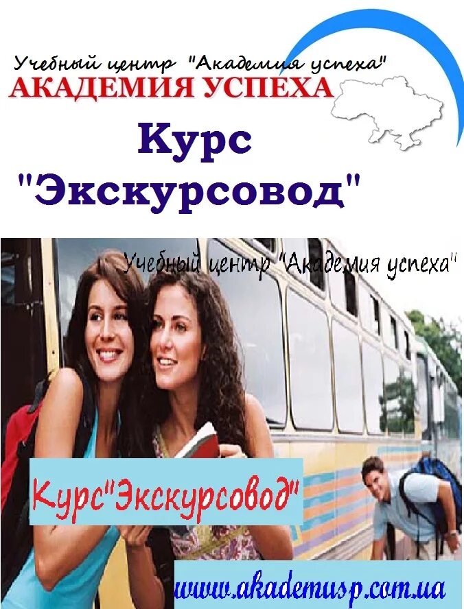 Курсы обучения экскурсоводов. Курсы экскурсоводов. курсы гиды экскурсоводы. реклама курсов для экскурсоводов. экскурсоведение курсы.