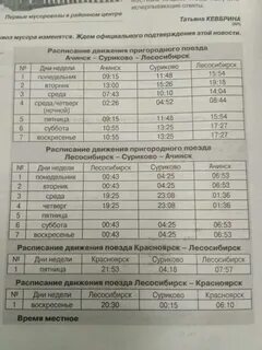 Расписание автобусов лесосибирск енисейск на сегодня