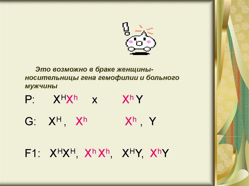 Мужчина больной гемофилией вступает в брак. Носительница гемофилии. Гены гемофилии. Женщины носители Гена гемофилии. Женщина носительница гемофилии.