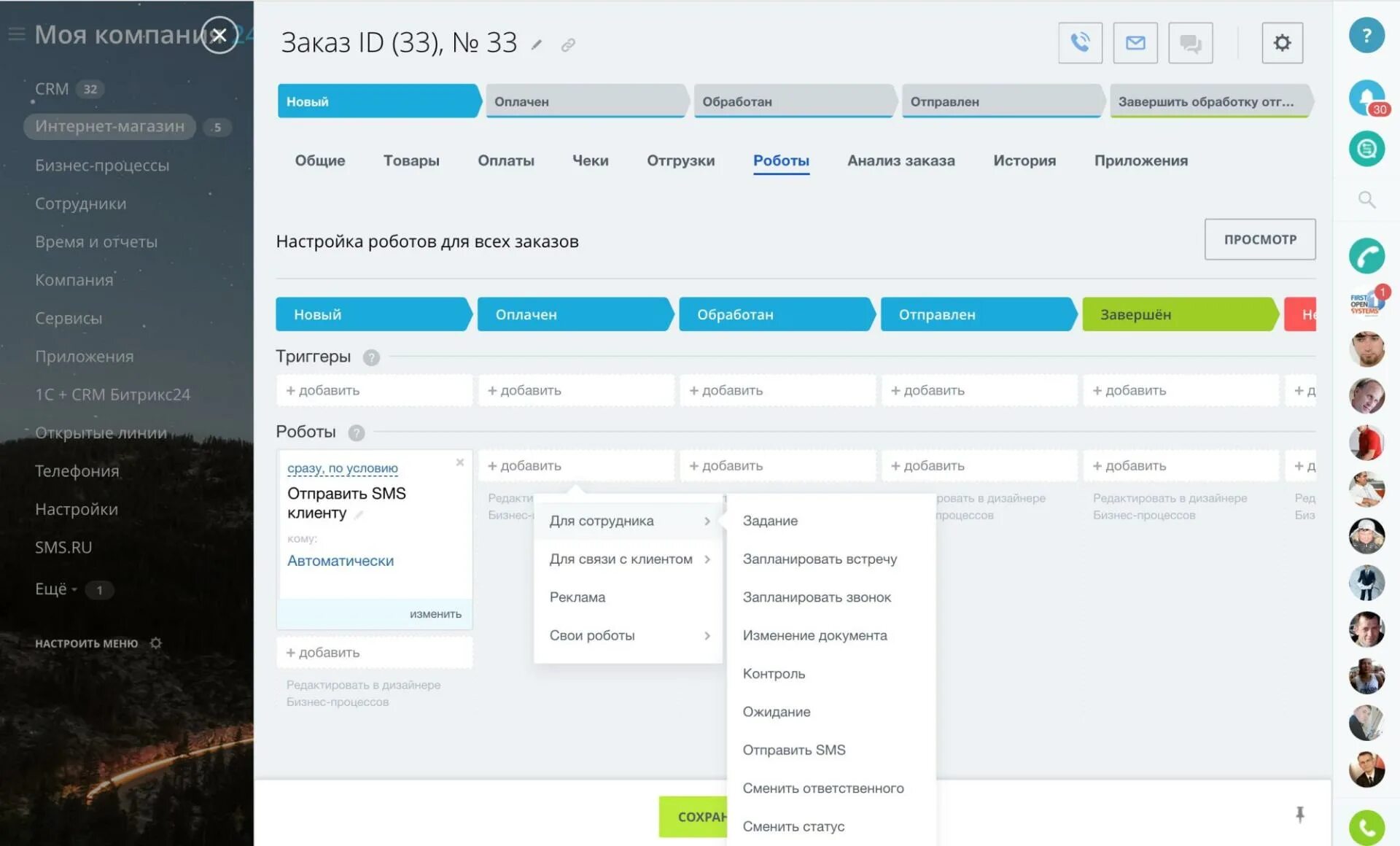 Битрикс 24 боты. Crm система битрикс 24. интерфейс системы битрикс 24. битрикс 24 интерфейс crm. интернет-магазин + crm.