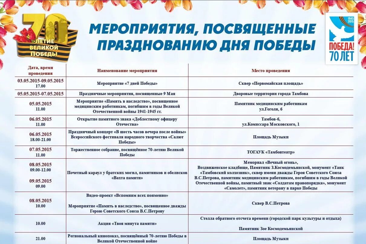 Информации о мероприятиях посвященных. План мероприятий на день. Названия мероприятий. План мероприятия праздника. План мероприятий ко Дню Победы.