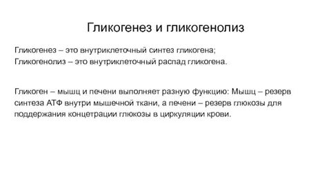 Гликогенез