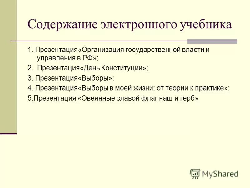 Электронное оглавление