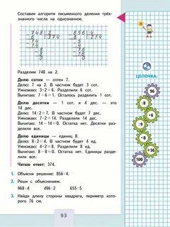 2 класс страница 93 номер 5