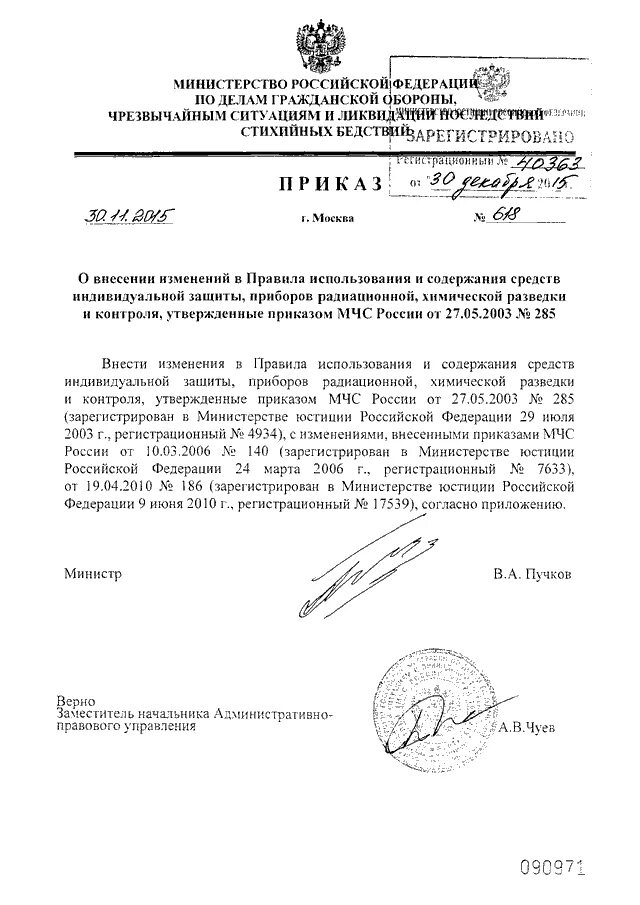 Приказ мчс россии 578. Приказ МЧС России от 18.11.2021 806 г. Приказ главного управления МЧС России.