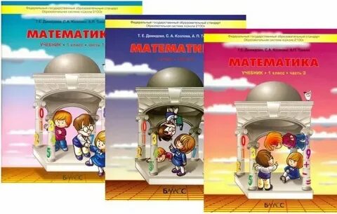 Школа 2100 математика 4