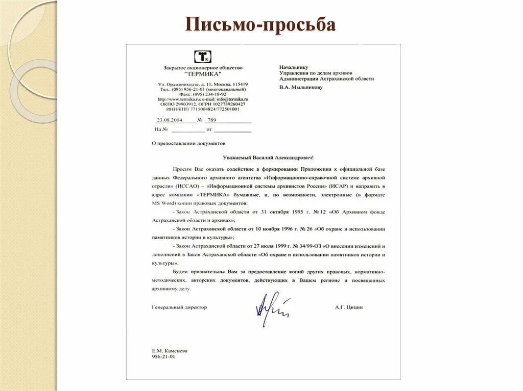 Письмо о решении вопроса образец. Письмо просьба. письмо просьба пример. официальное письмо с просьбой. письмо прошение.
