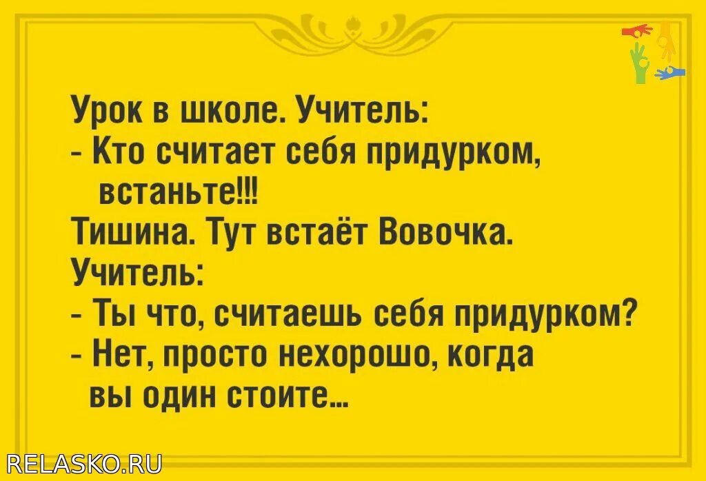 Как ведет себя придурок. Крутые анекдоты. Самые крутые анекдоты. Очень смешная история про секретаршу. Вовочка и учитель.