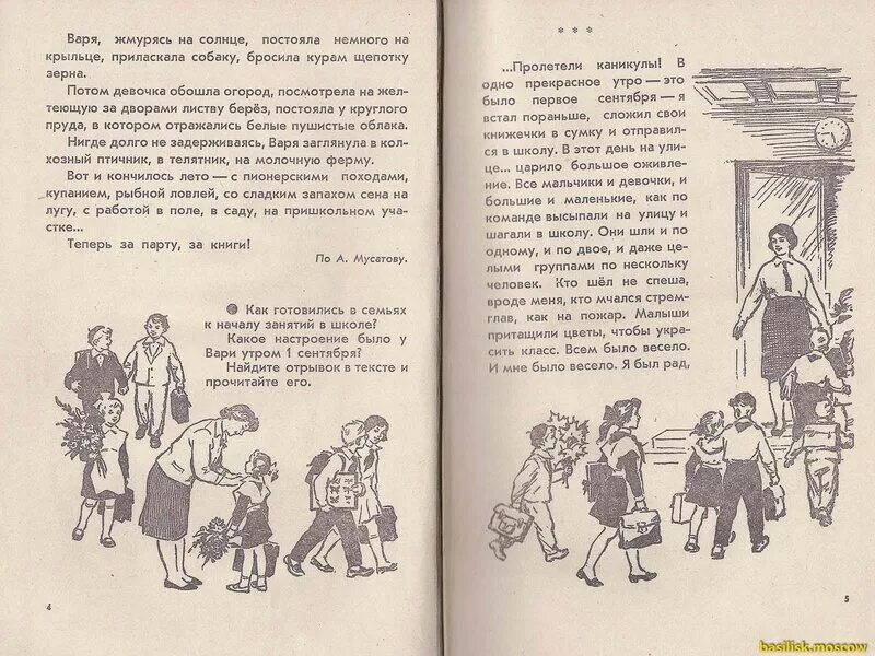 Носов пролетели каникулы первого сентября. Пролетели каникулы первого сентября я встал. Н Носов пролетели каникулы первого сентября я встал пораньше. Теперь мы все большие девочки книга.