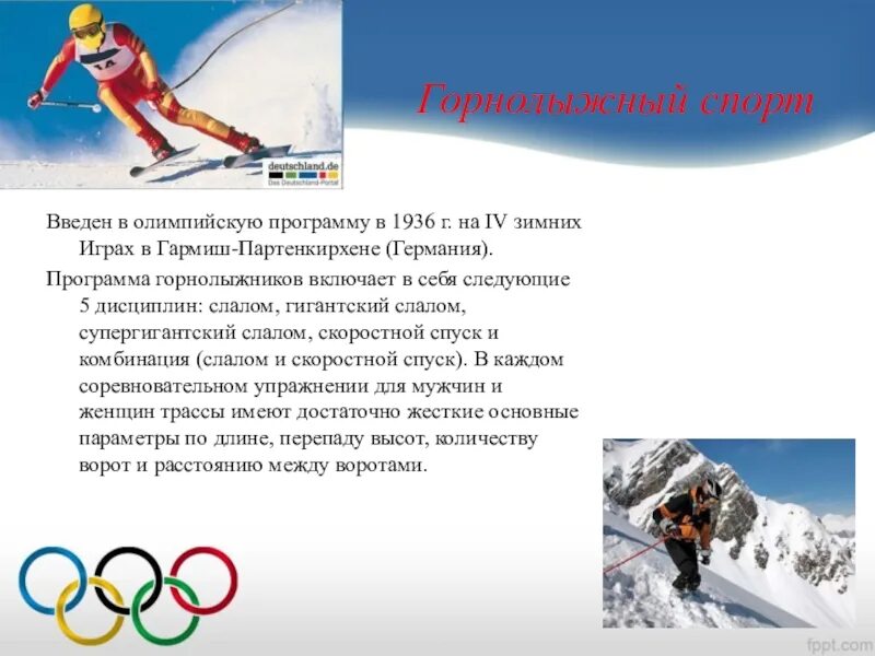 Лыжный спорт программы. Лыжный спорт в программе Олимпийских игр. Лыжные виды спорта на Олимпийских играх. Олимпийские игры лыжи сообщение. Олимпийская программа лыжного спорта.