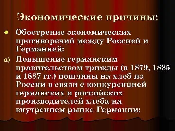 Экономические противоречия между россией и германией