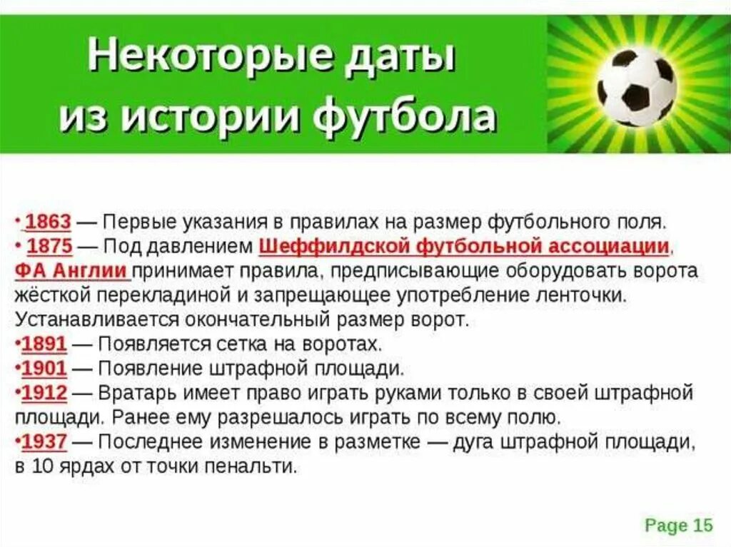 Презентация на тему футбол. Футбол конспект. История развития футбола. Футбол история правила. История футбола презентация.