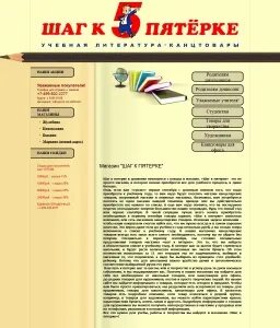 Шаг к пятерке интернет магазин