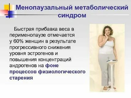 Метаболическое похудение у женщин после 40