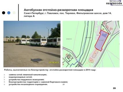 Отстойно разворотная площадка