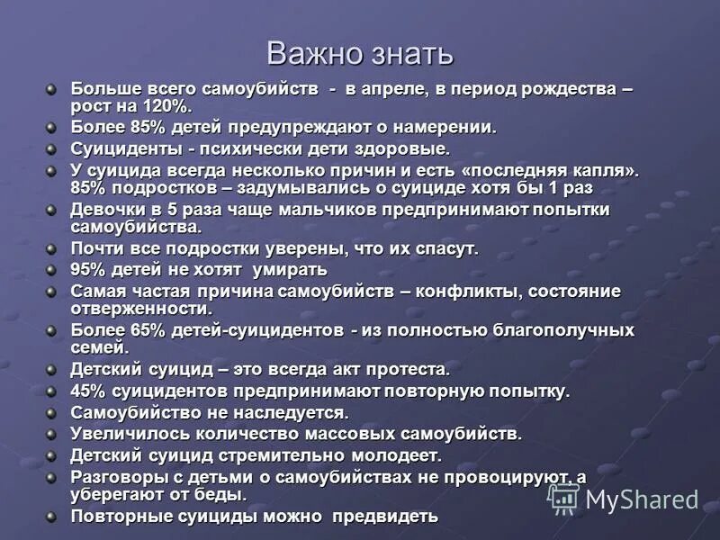 После суицидальной попытки. Профилактика суицида. План по профилактике суицида. Профилактические мероприятия по суицидальному поведению. Анкетирование для детей о профилактике суицида.