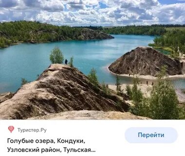 Голубые озера тульская на карте