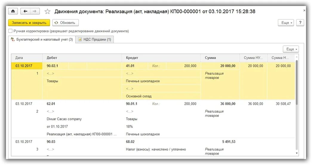 Счета учета номенклатуры в 1с 8. Реализация счета учета 1с 8. Счет доходов при реализации товаров и услуг в 1с 8. Реализация товара в 1с счет учета.