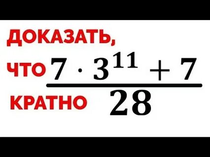 Кратные 28
