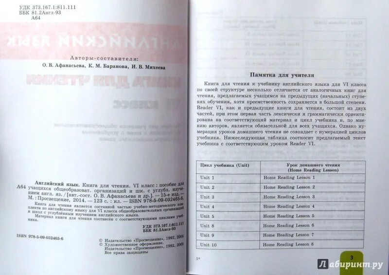Афанасьева михеева 6 класс ответы учебник. Книга для чтения 6 класс Афанасьева. Книга для чтения английский язык 6 класс.