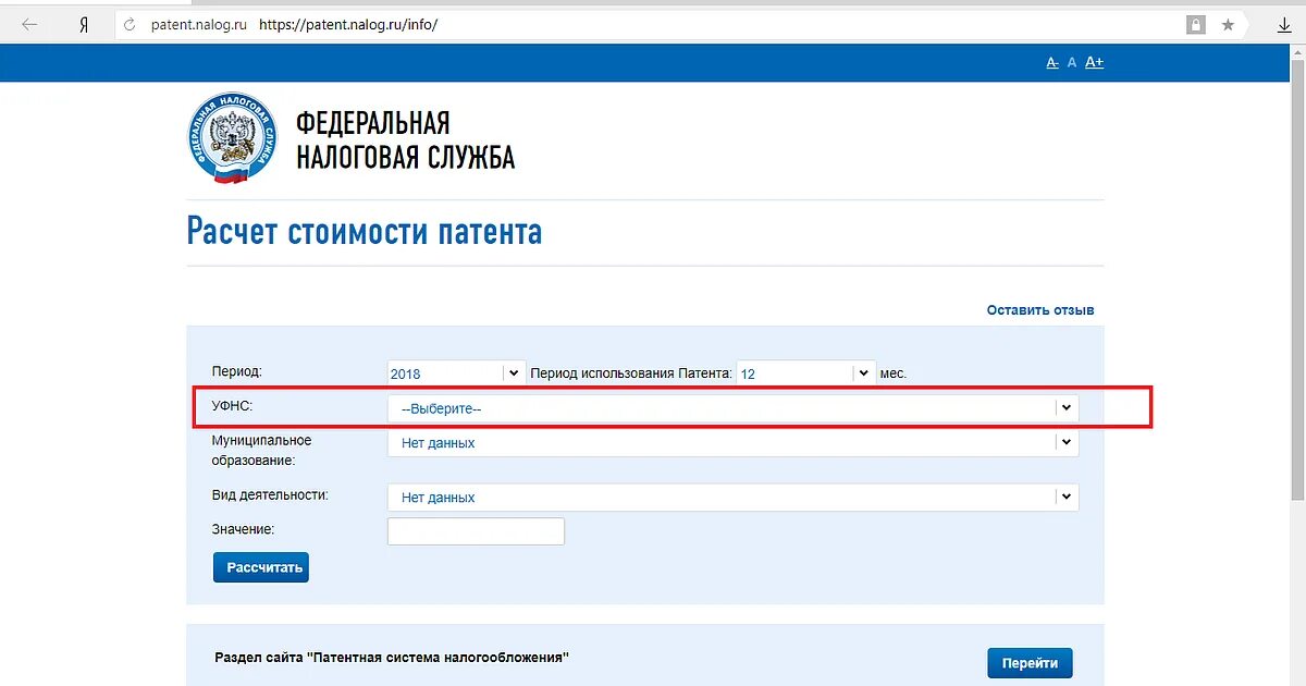 Как уменьшить патент в 2025. Расчет стоимости патента. налоговый патент для ип. где номер фнс на патенте ип. калькулятор стоимости патента.