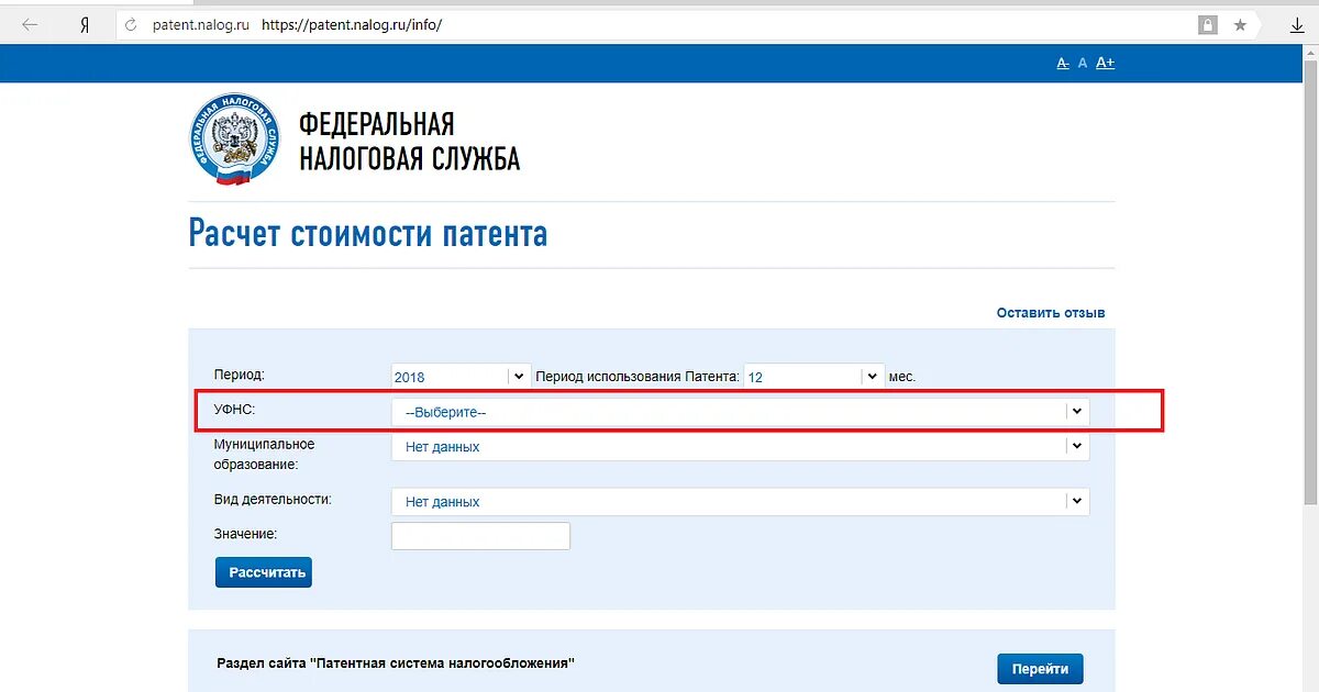 Начисления фнс. Патентная система налогообложения. Расчет стоимости патента. Налоговый патент для ИП. Рассчитать стоимость патента.