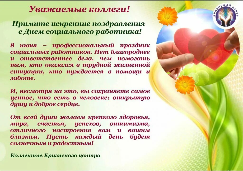 Работников. Всемирный день социальной работы. Социальная работа символ. Поздравление социальному работнику. Социальный работник презентация.