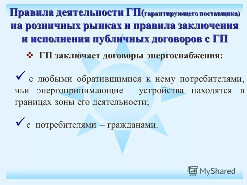 особенности заключения договора. правила заключения и исполнения публичных договоров. ст 426 гк рф публичный договор. характеристика публичного договора. правила заключения и исполнения публичных договоров.