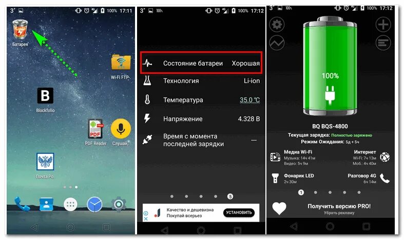 Почему быстро разряжается батарея на андроиде. Батарея телефона разряжена. батарея разряжена андроид. зарядка батареи телефона. виджет заряда батареи.