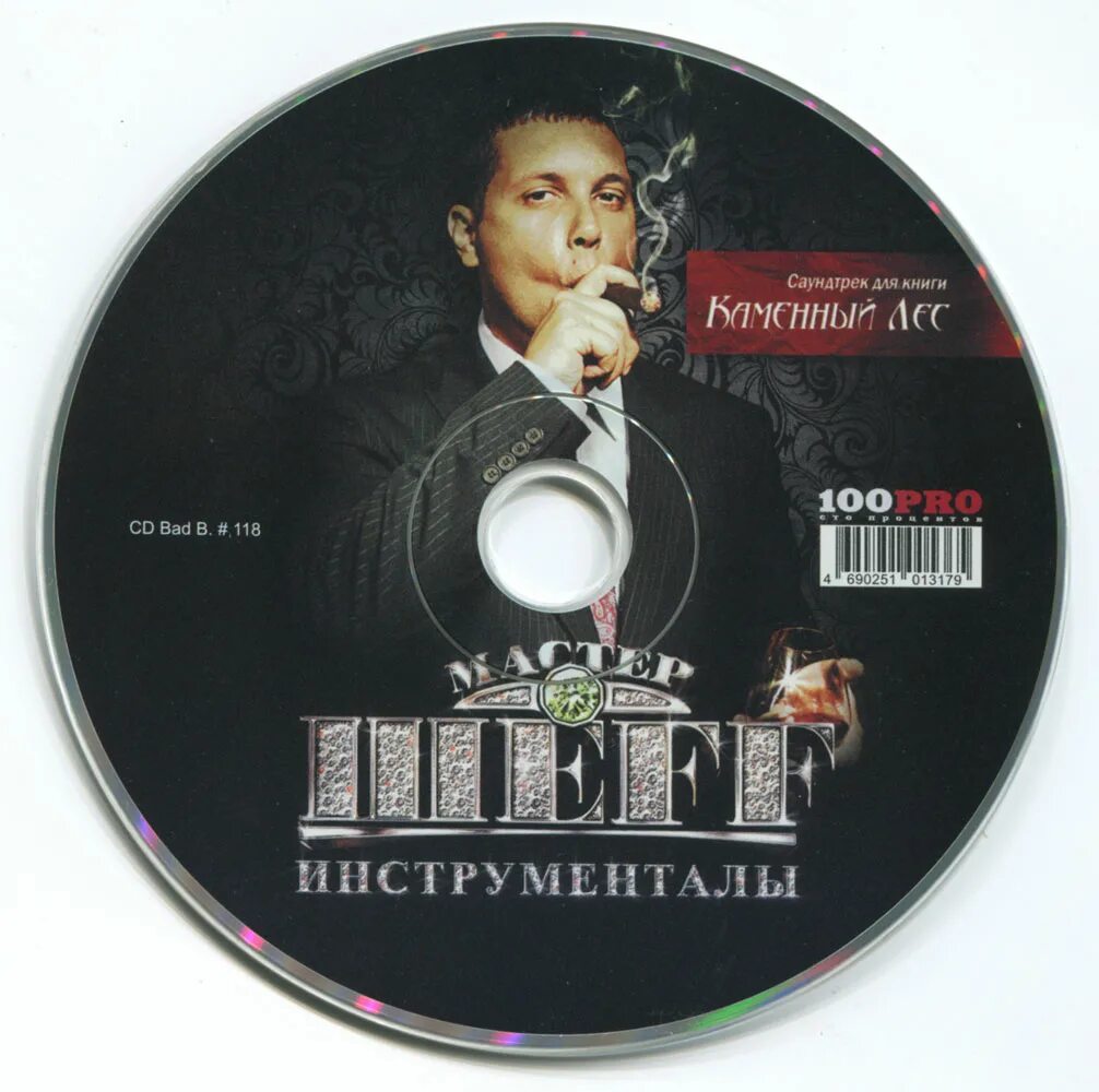 1 доллар. 2011 100. 2011 100. Star 2011 cd discogs com. Шефф инструменталы.