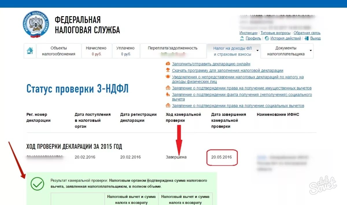 Как понять что декларация принята. Статусы проверки декларации. Статусы возврата налогового вычета в личном кабинете. Статус камеральной проверки. Проверка декларации налоговой.