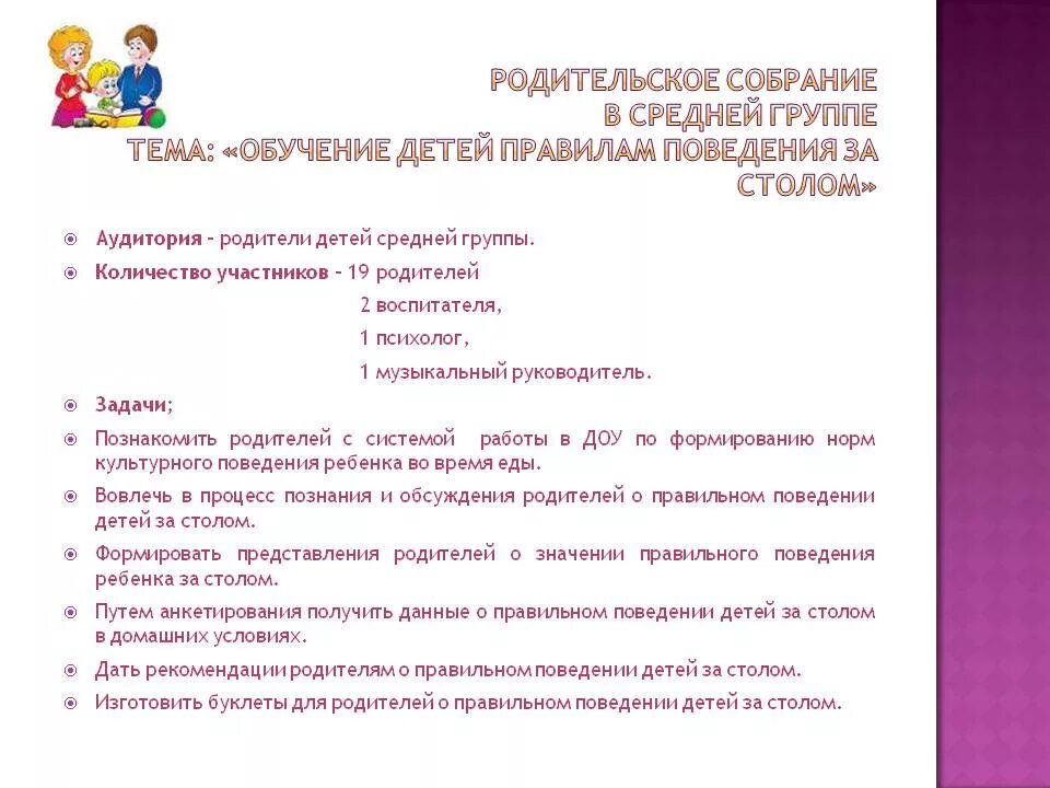 Собрание средняя группа начало года. Темы родительских собраний в ДОУ. Темы родительских собраний в средней группе. Родительское собрание в средней группе. Родительское собрание в ДОУ средняя группа.