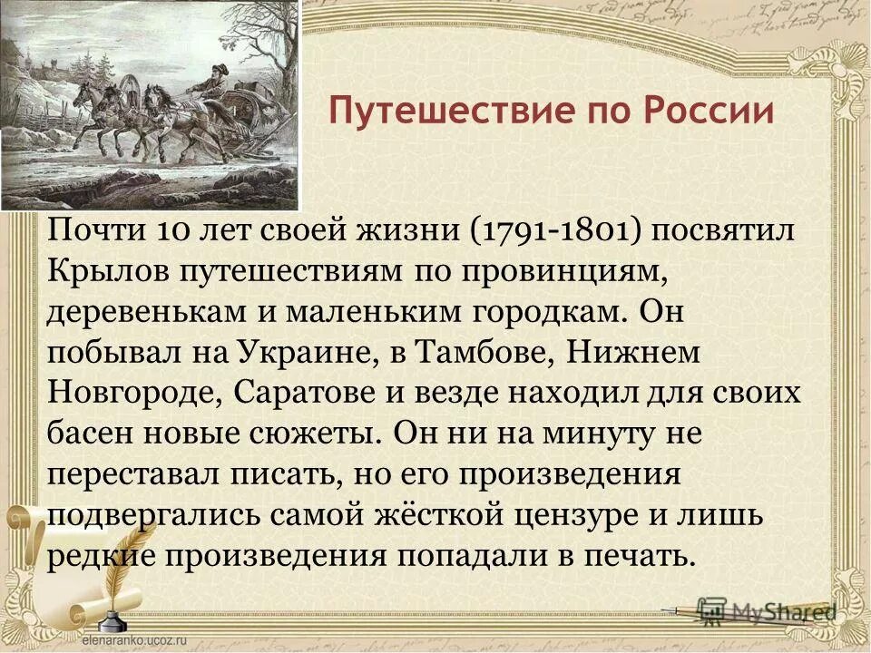 Крылов путешествия. Путешествие Крылова в Тамбов. К юбилею Крылова презентация.