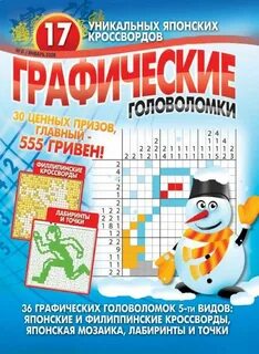 Филиппинские сканворды