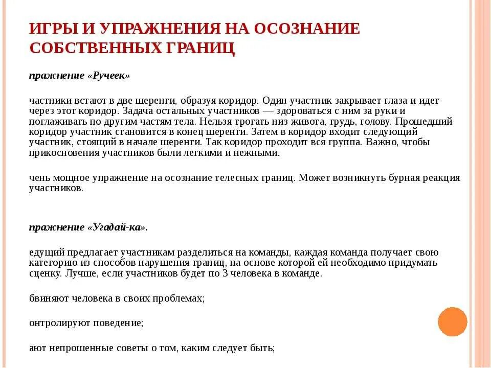 Границы у взрослого человека. Личные психологические границы. примеры личных границ. психологические границы упражнения. границы личности в психологии упражнения.