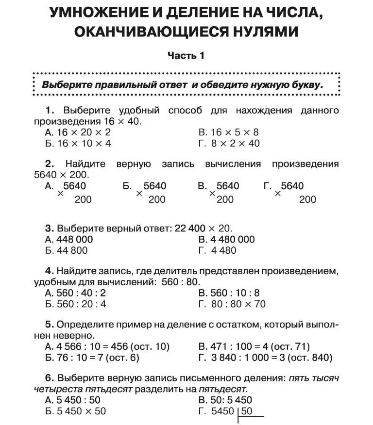 Контрольная работа умножение и деление трехзначных. Умножение многозначных чисел оканчивающихся нулями 4 класс карточки. 4 Класс математика умножение и деление на числа оканчивающиеся нулями. Математике 4 класс умножение и деление на числа оканчивающиеся нулями. Умножения и деления чисел, оканчивающихся нулями таблица.