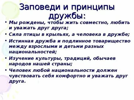 Сильна крыльями а человек дружбой