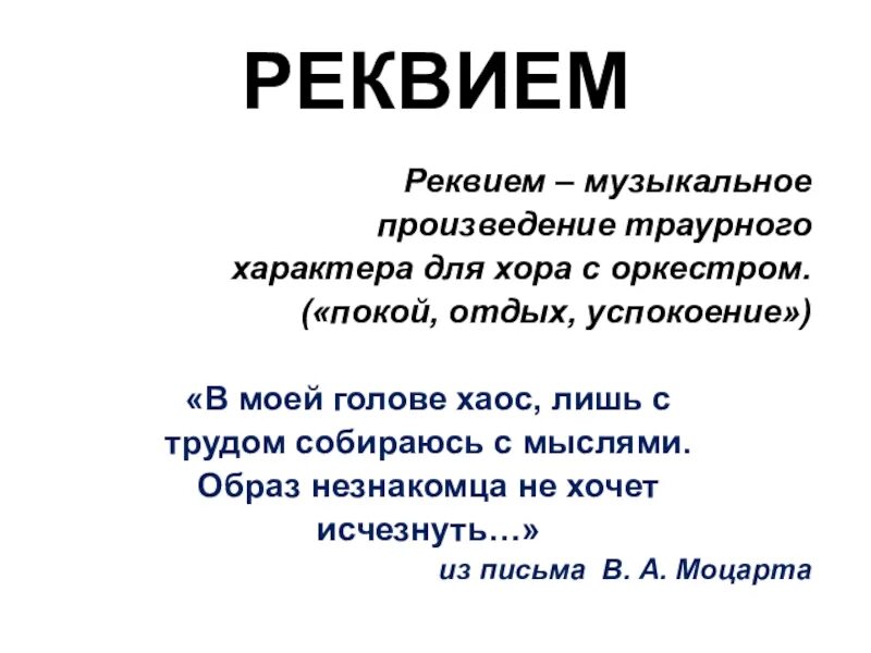 Кома реквием. Coma featuring ltg - requiem обложка. Доклад реквием моцарта. Последнее незавершенное произведение моцарта. Кома реквием.