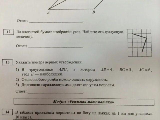 Найдите градусную меру угла авс ответ. На клетчатой бумаге изображен угол. На клетчатой бумаге изображен угол Найдите его величину. На клетчатой бумаге изображен угол Найдите его градусную меру. На клетчатой бумаге изображен угол Найдите градусную величину.