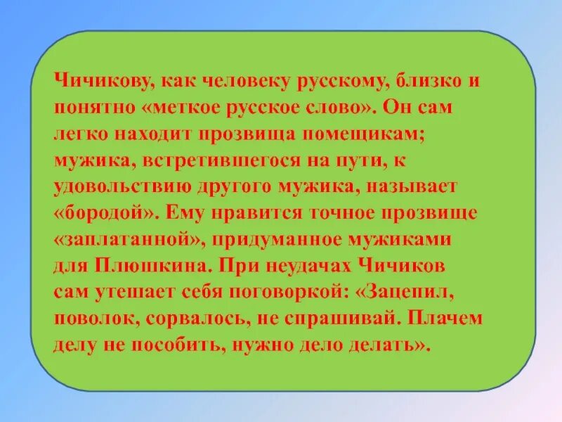 Образ Чичикова. Чичиков описание внешности. Средства раскрытия образа Чичикова. Описание внешности Чичикова. Описание чичикова в поэме