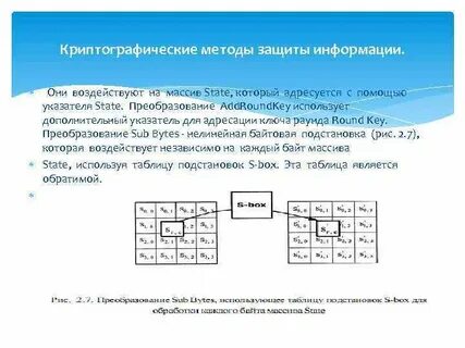 Методы криптографического преобразования