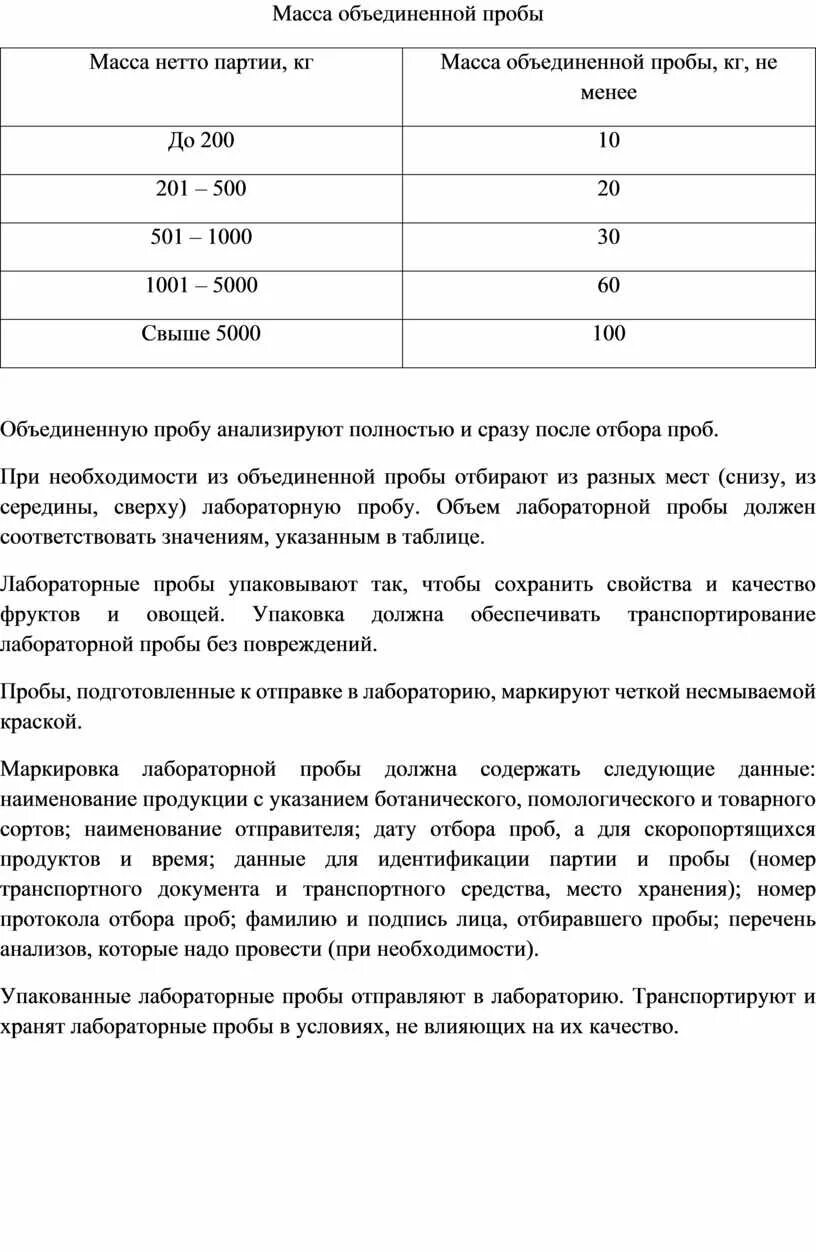 Минимальная масса пробы. Масса объединенной пробы. как определить массу объединенной пробы. масса лабораторной пробы. масса объединённой исходной пробы.