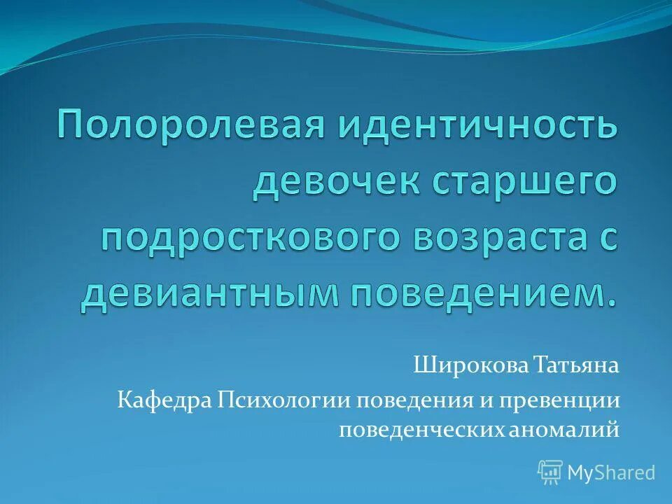 Полоролевая идентичность. Полоролевая идентификация. полоролевая идентификация в подростковом возрасте. полоролевая идентичность это в психологии.