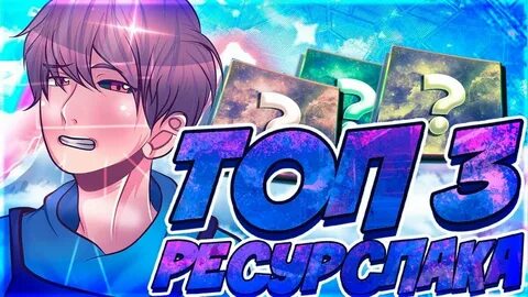 Топ 3 последний