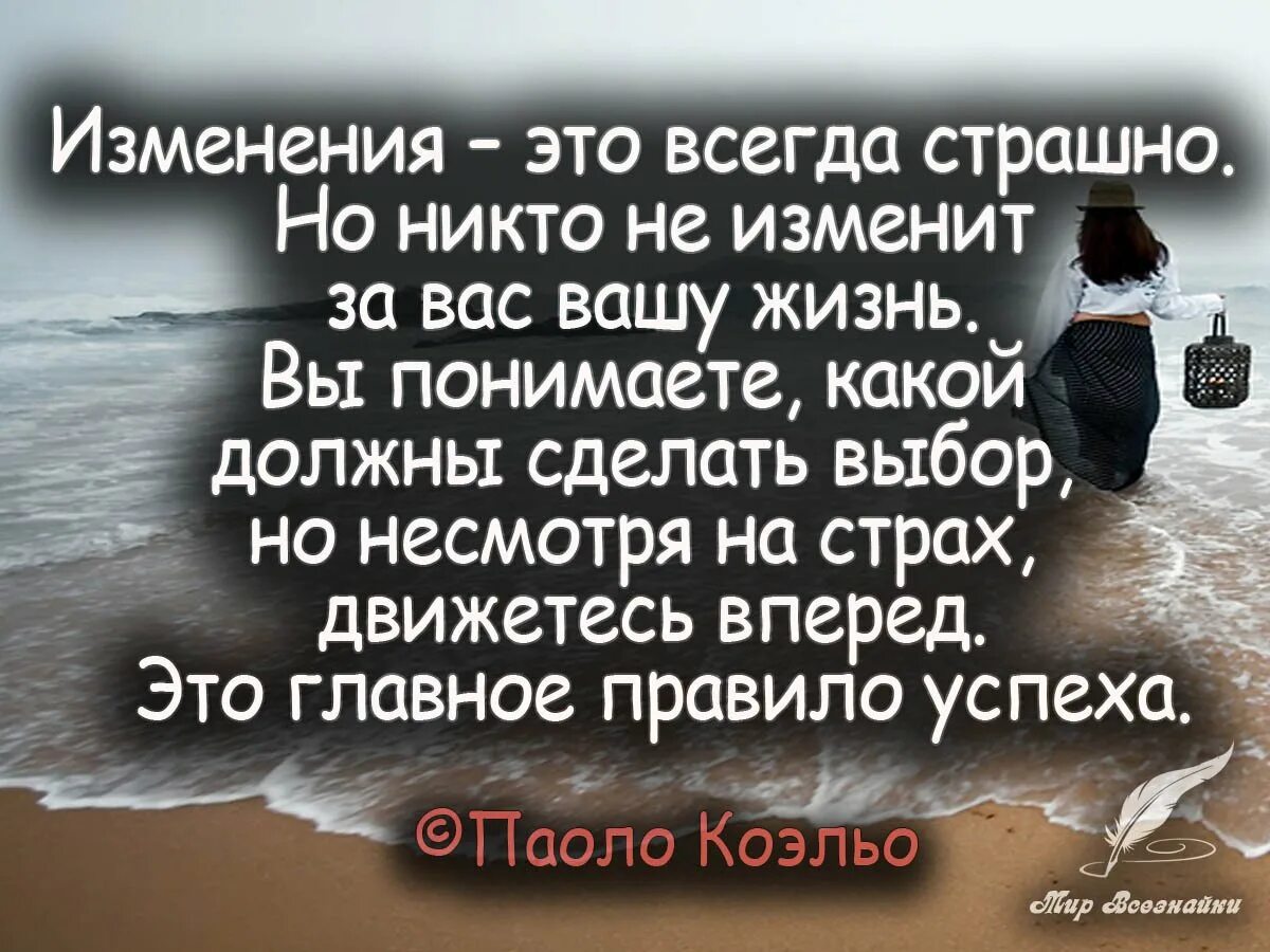 Невзирая на ошибки. Хорошие цитаты. Высказывания о трудностях в жизни. Высказывания про изменения. Высказывания для статуса.