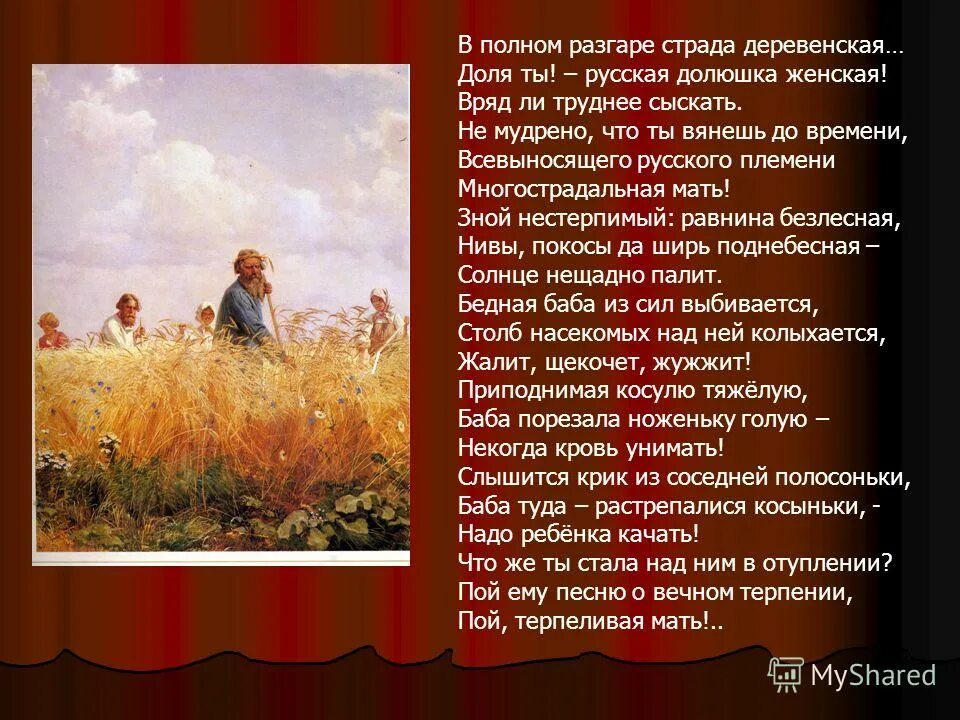 Г. Страдная пора (косцы). Летний зной. Солнечное лето. Поле степь.