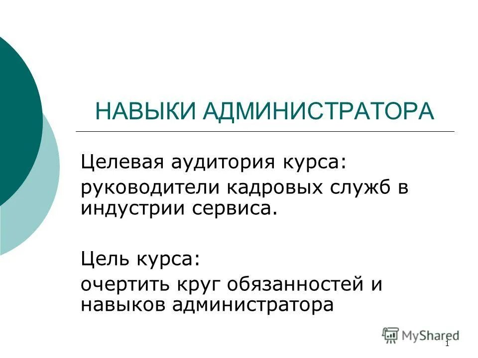 требования к системному администратору. шаблон резюме администратора. роль администратора в магазине. навыки администратора. резюме администратора.